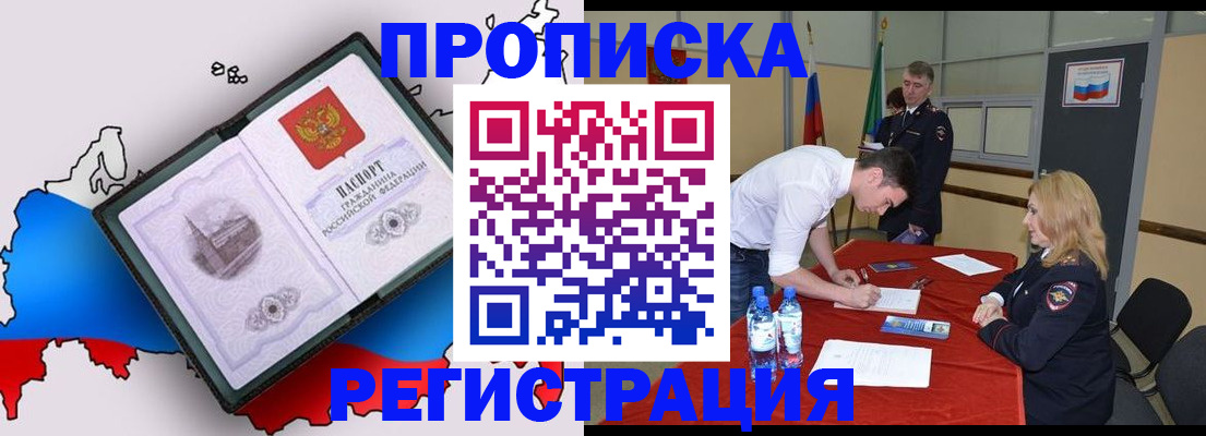 временная регистрация для всех в Грязях