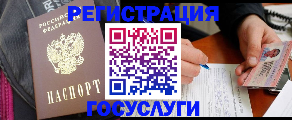 прописка штамп в Грязях