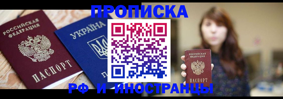 временная регистрация в Грязях