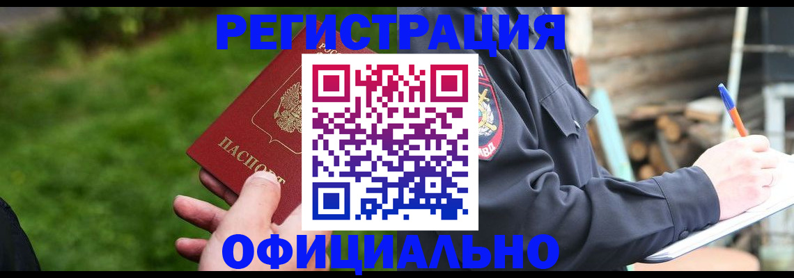 временная регистрация надежно в Грязях