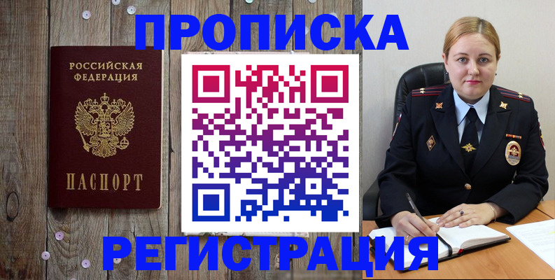 временная регистрация купить в Грязях